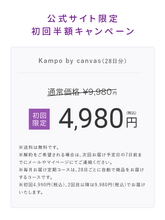 Load image into Gallery viewer, Kampo by canvas : Personalized Kampo Subscription
