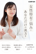 画像をギャラリービューアに読み込む, 【テスト】Kampo by canvas オーダーメイド漢方定期