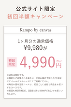 画像をギャラリービューアに読み込む, 【テスト】Kampo by canvas オーダーメイド漢方定期