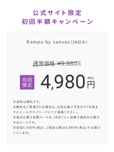 Load image into Gallery viewer, Kampo by canvas for the first 14 days (made-to-order Kampo regular)
