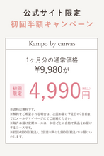 画像をギャラリービューアに読み込む, 【テスト】Kampo by canvas オーダーメイド漢方定期
